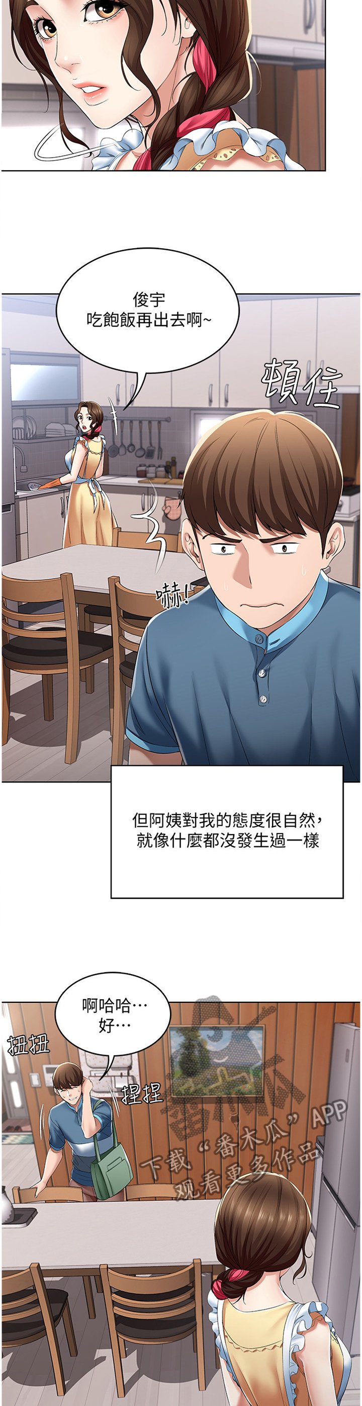 第34章：相处
