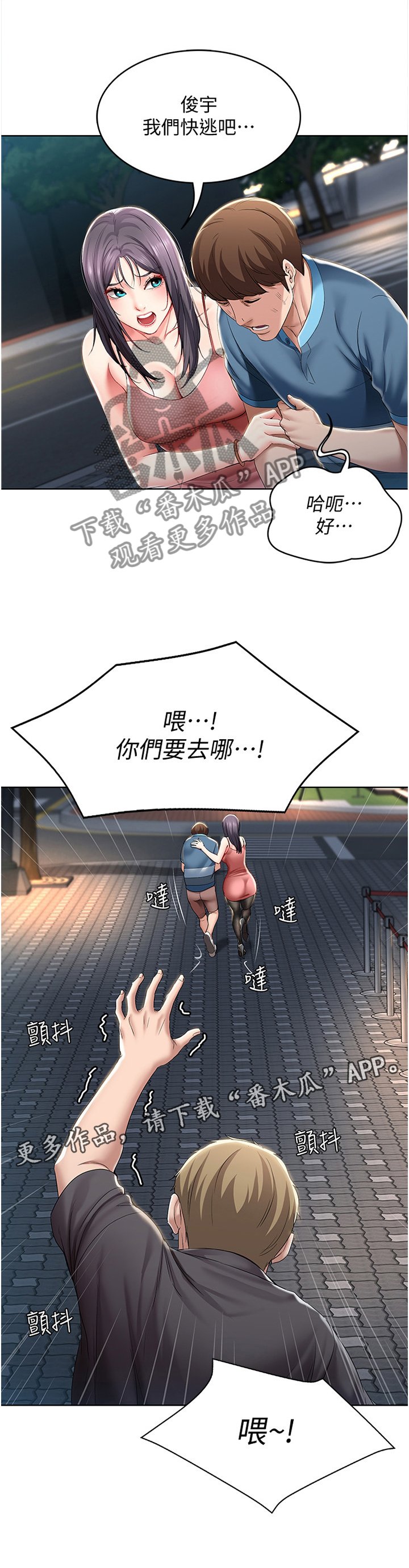 第38章：逃跑