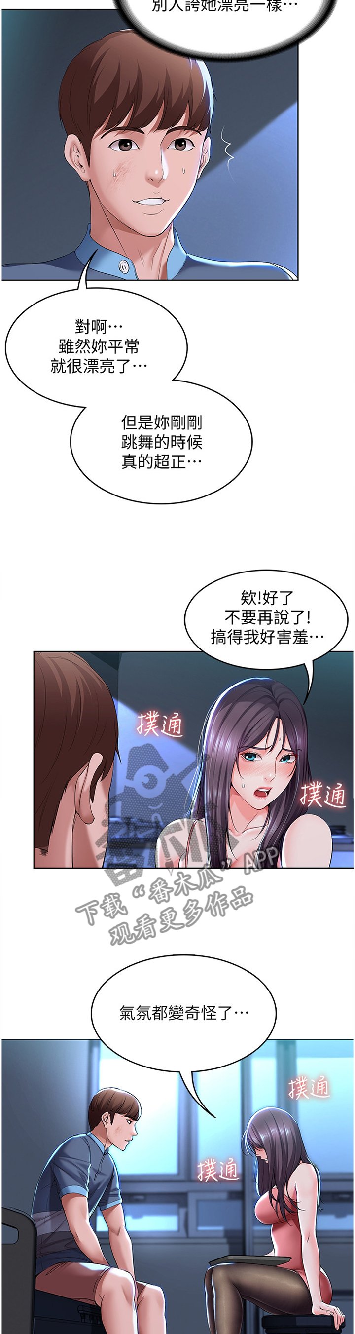 第39章：奇怪的氛围