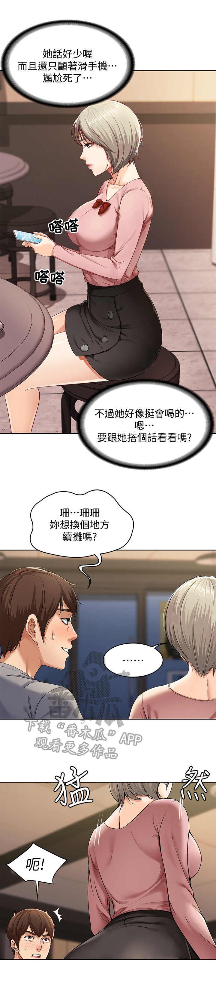 第4章：喝醉了