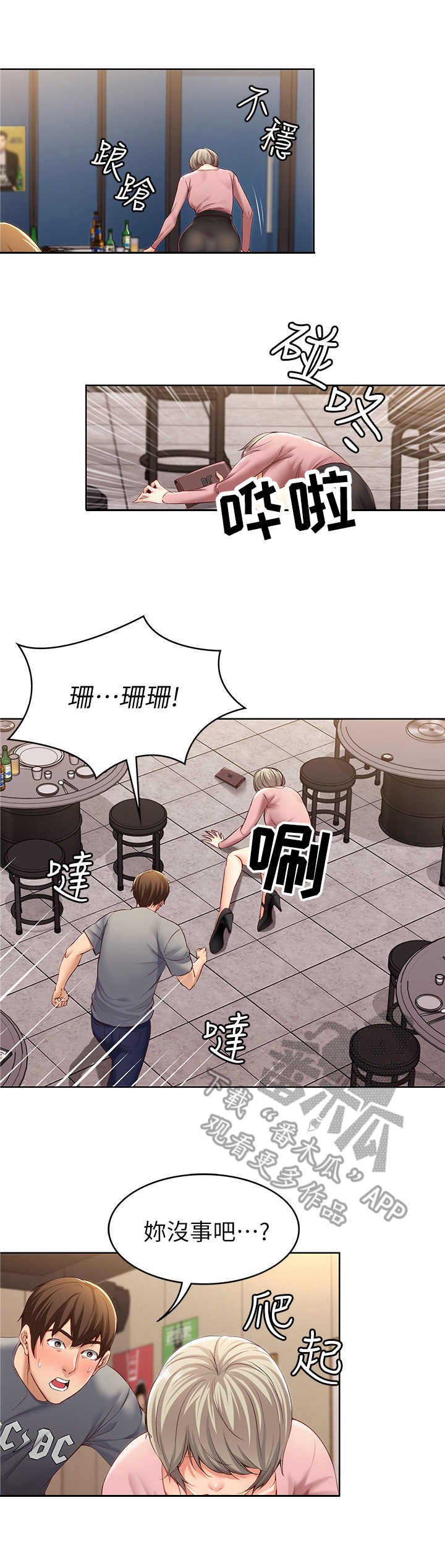 第4章：喝醉了