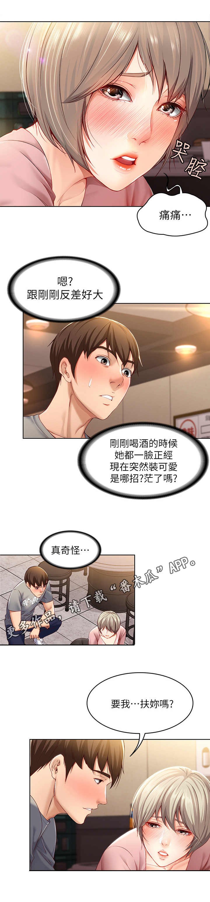 第4章：喝醉了