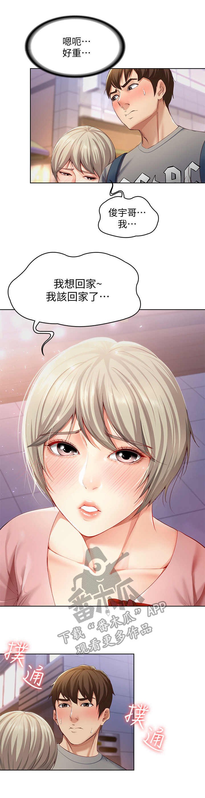 第4章：喝醉了