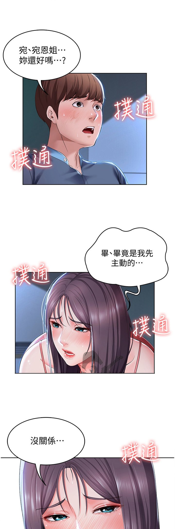 第40章：可以继续吗?