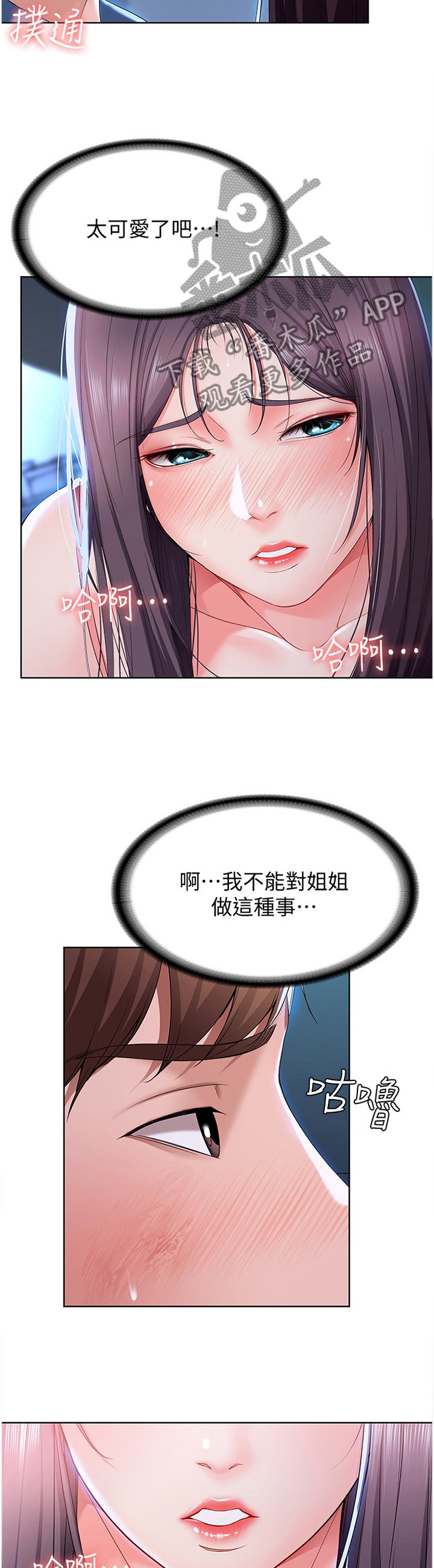 第40章：可以继续吗?
