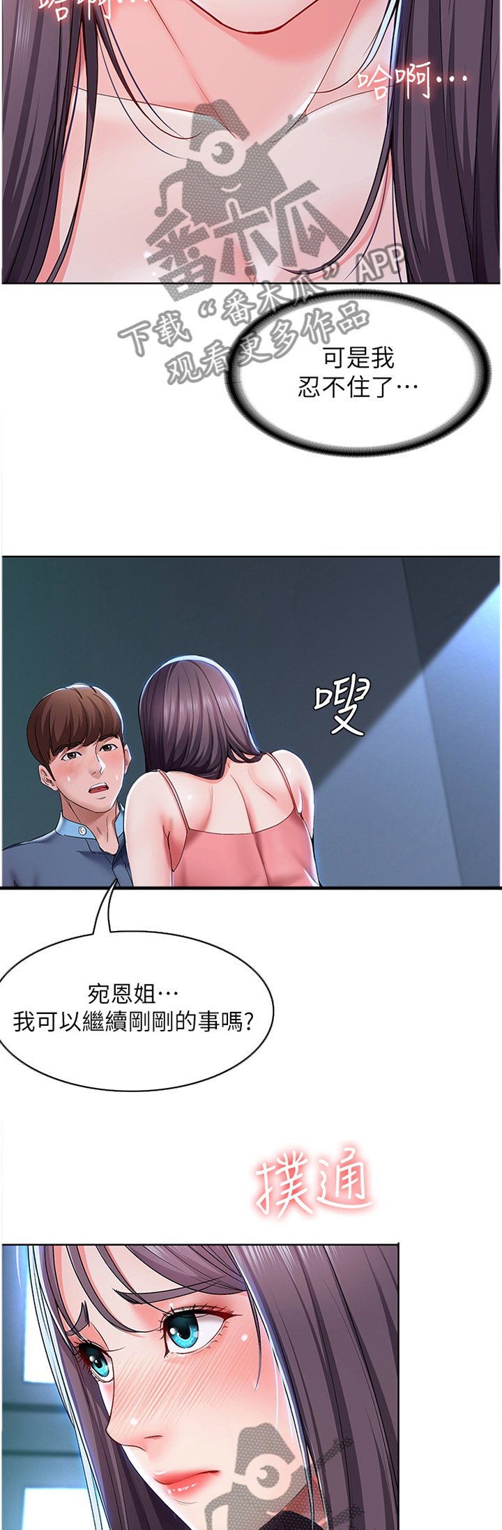 第40章：可以继续吗?