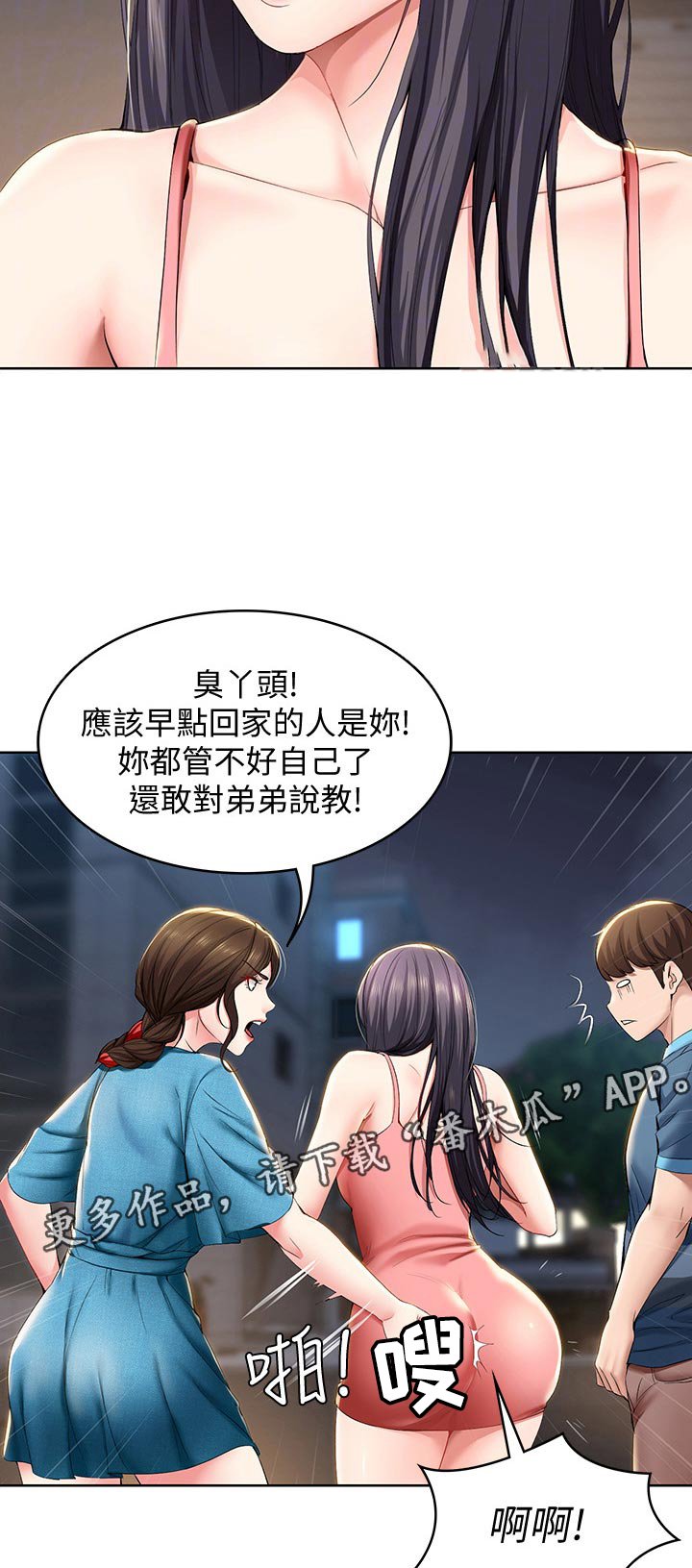 第44章：出来吃饭
