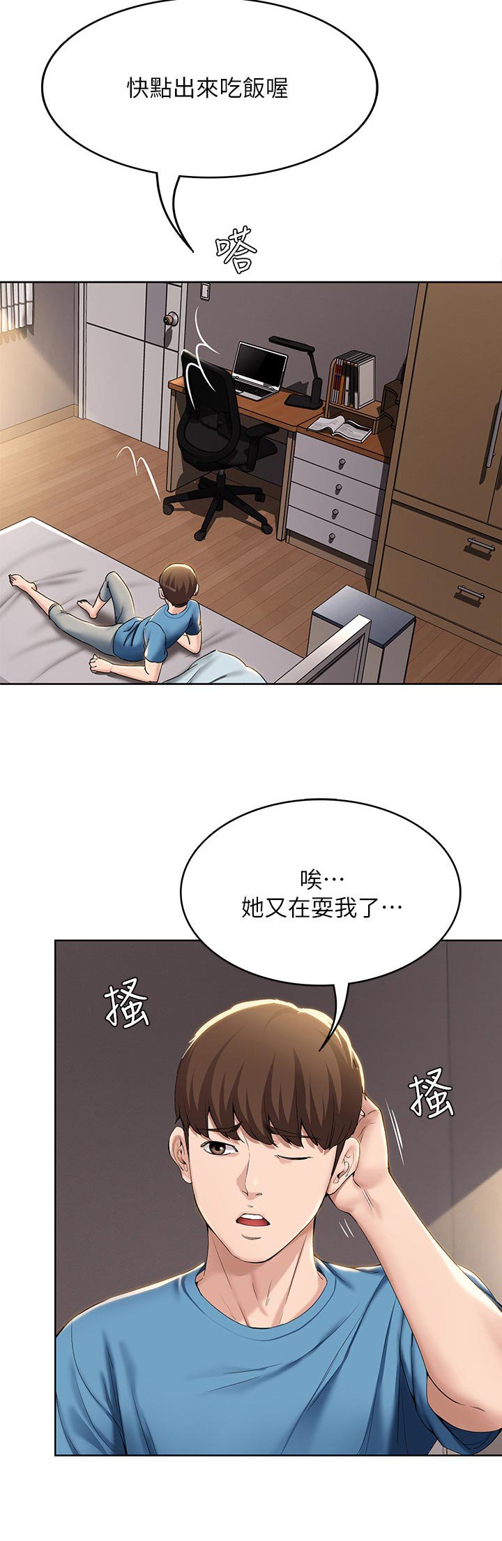 第44章：出来吃饭
