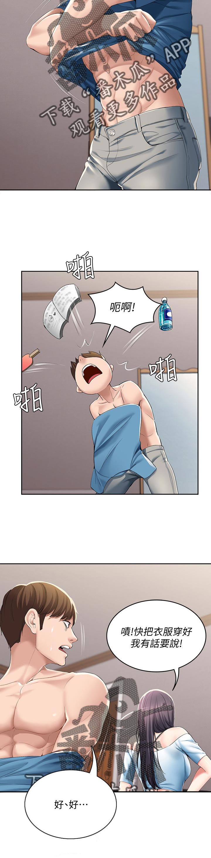 第45章：让开