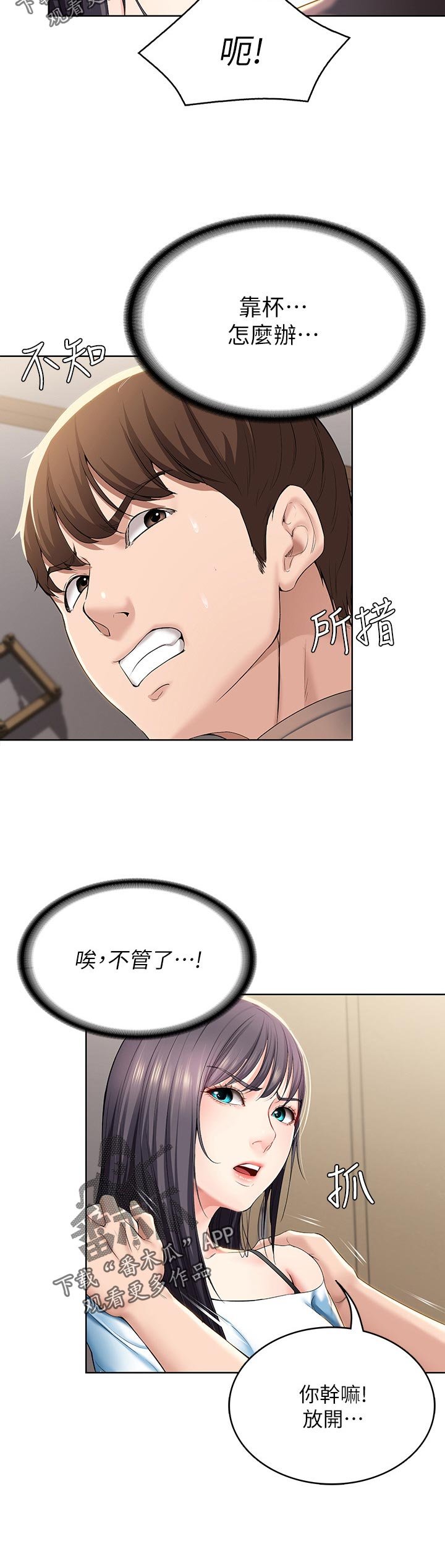 第46章：避难