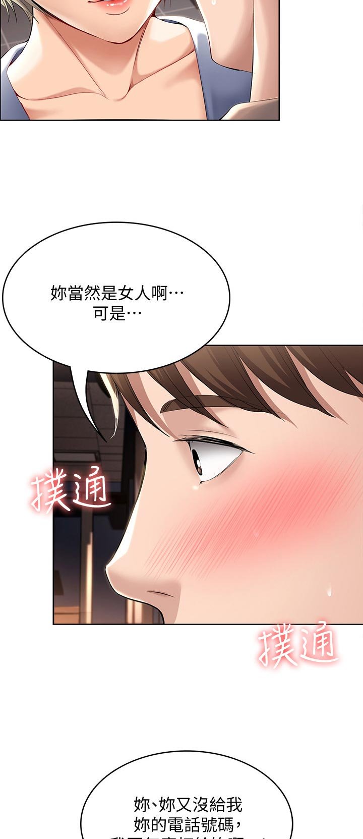 第48章：不用担心