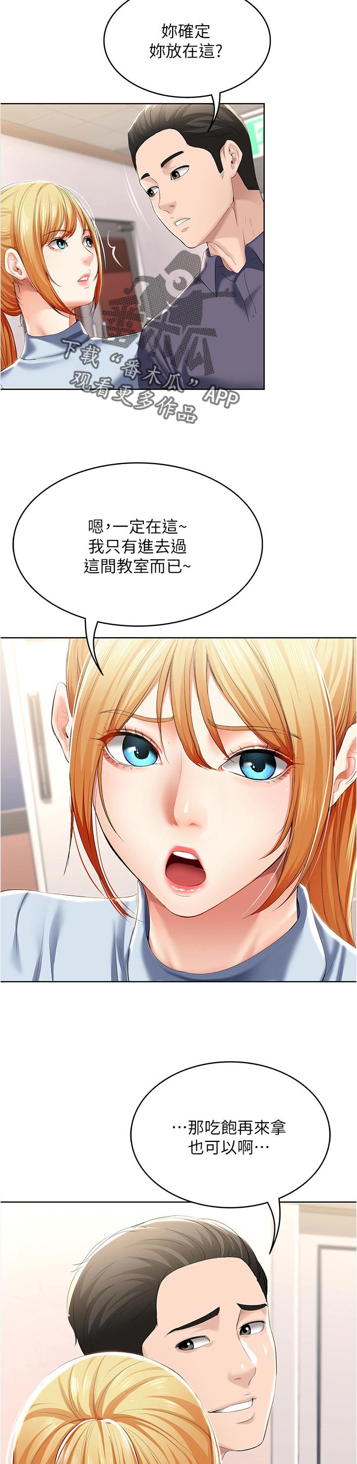第49章：拿钥匙