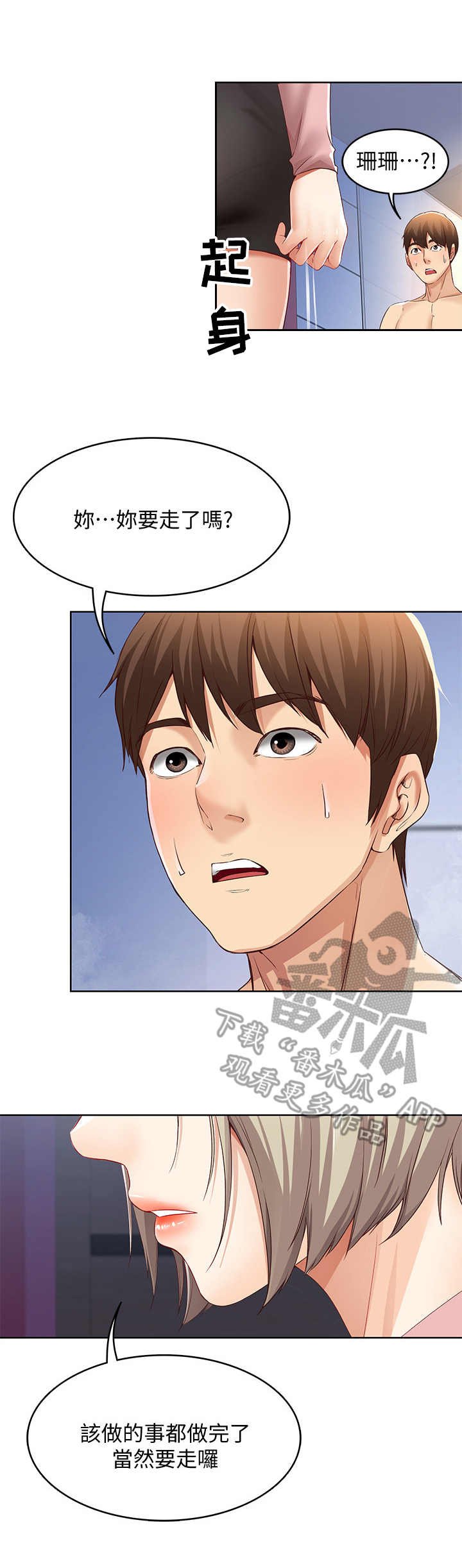 第5章：翻脸不认人