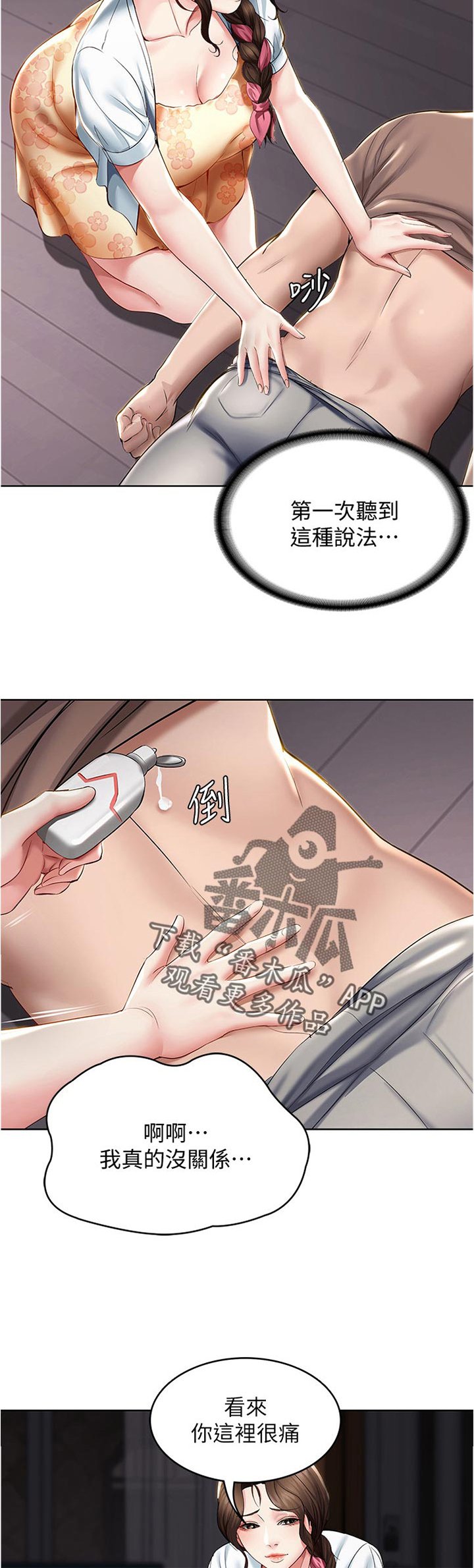第51章：你们俩在干嘛