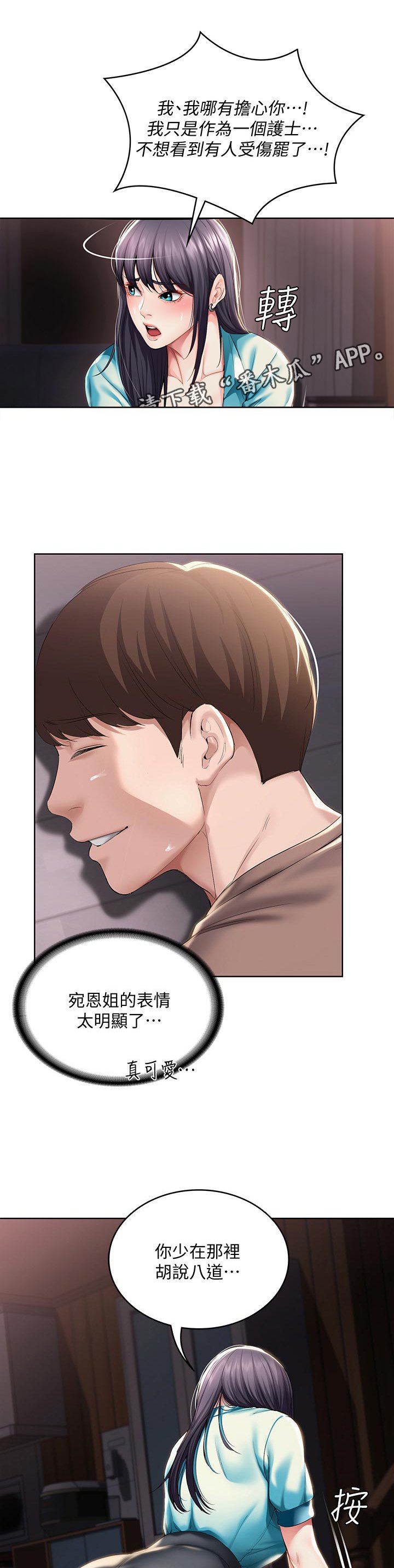 第53章：转过去