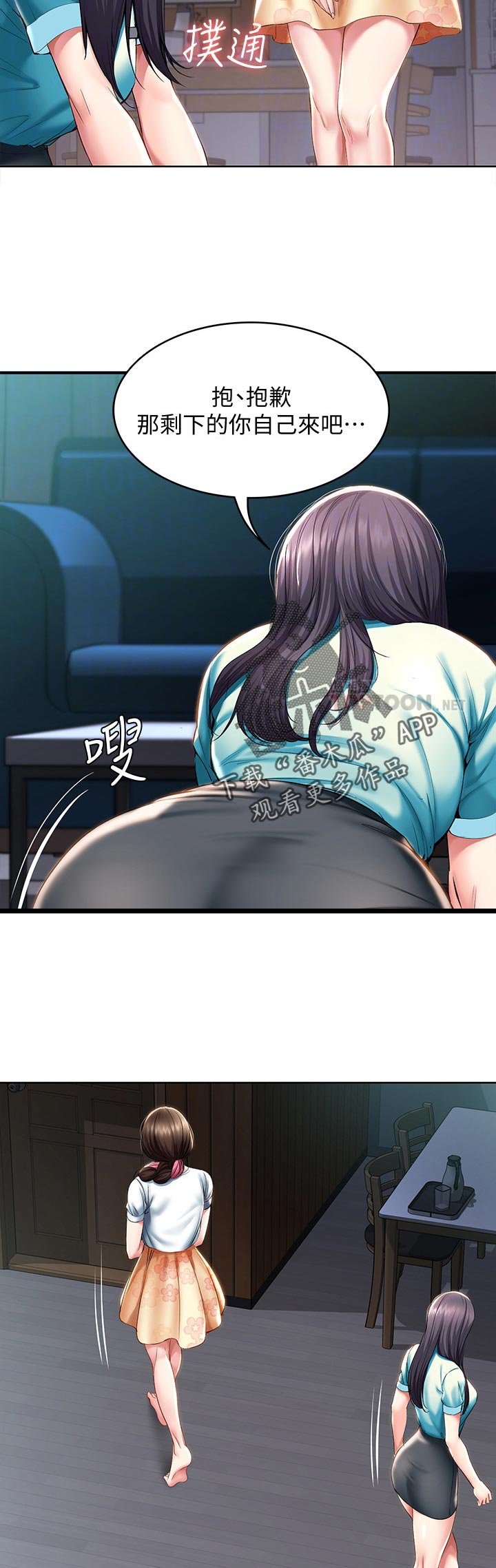 第54章：丢人