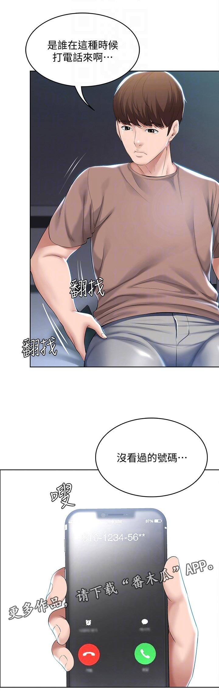 第54章：丢人