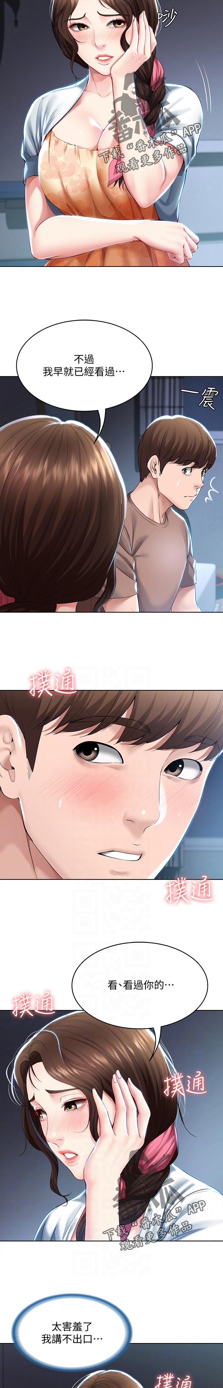 第54章：丢人