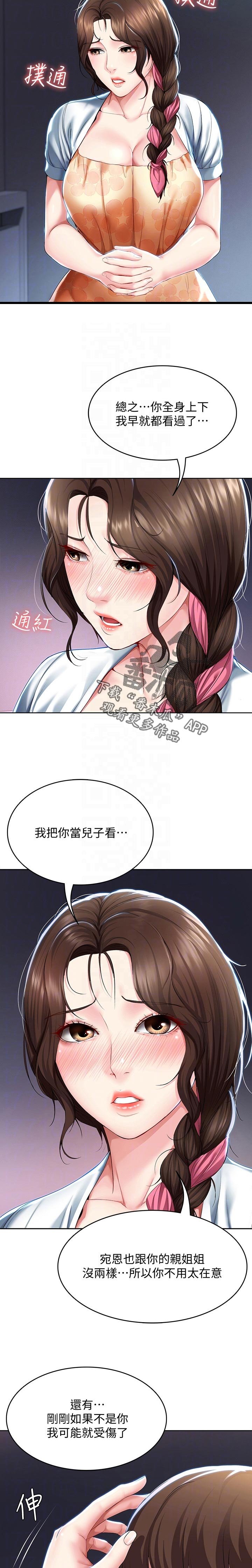 第54章：丢人