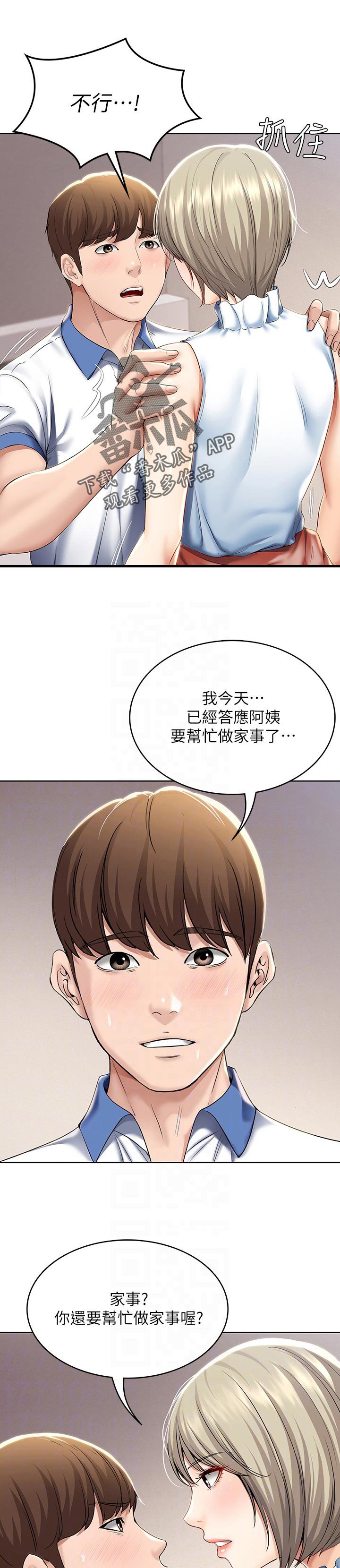 第56章：以后再约