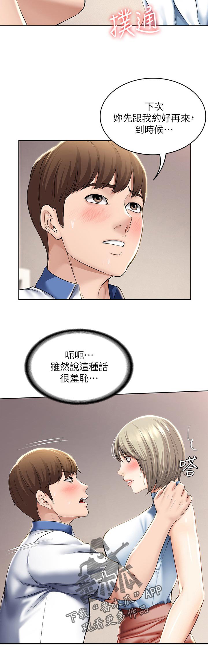 第56章：以后再约