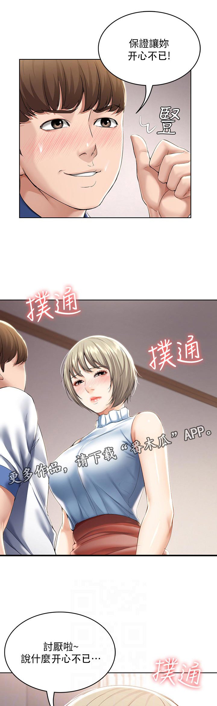 第56章：以后再约