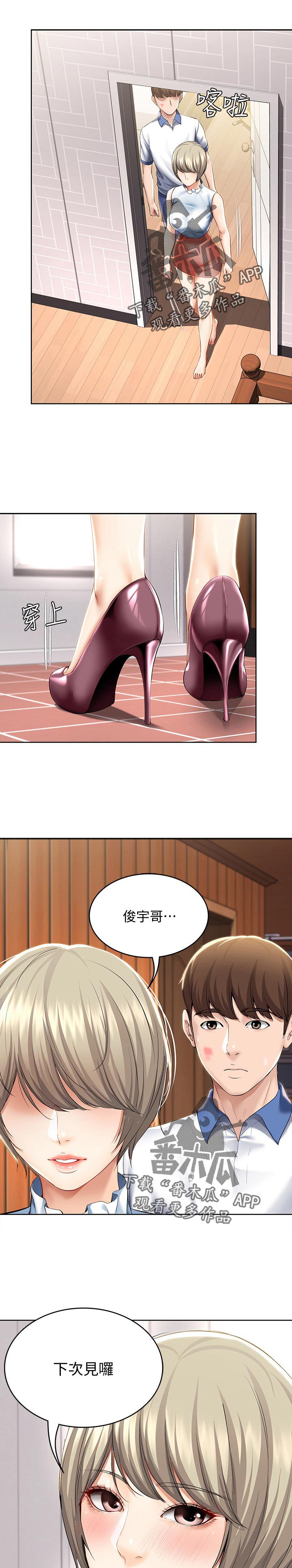 第56章：以后再约