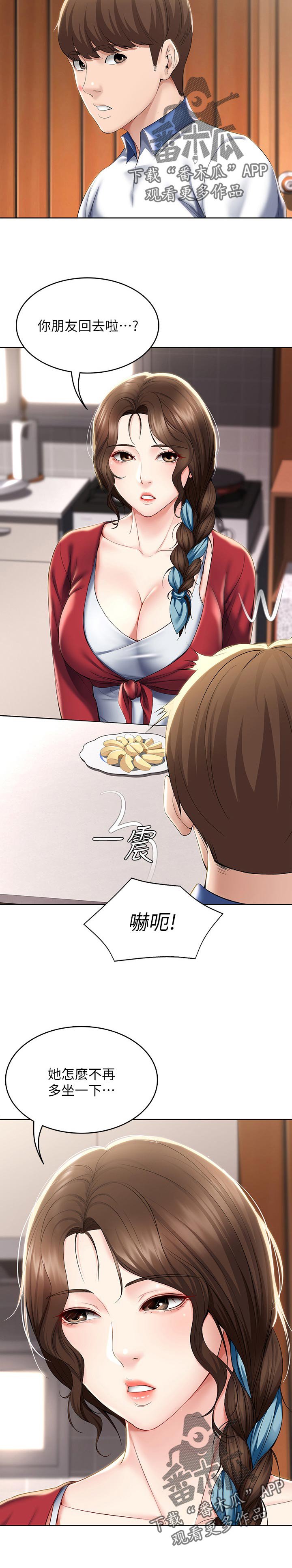 第56章：以后再约