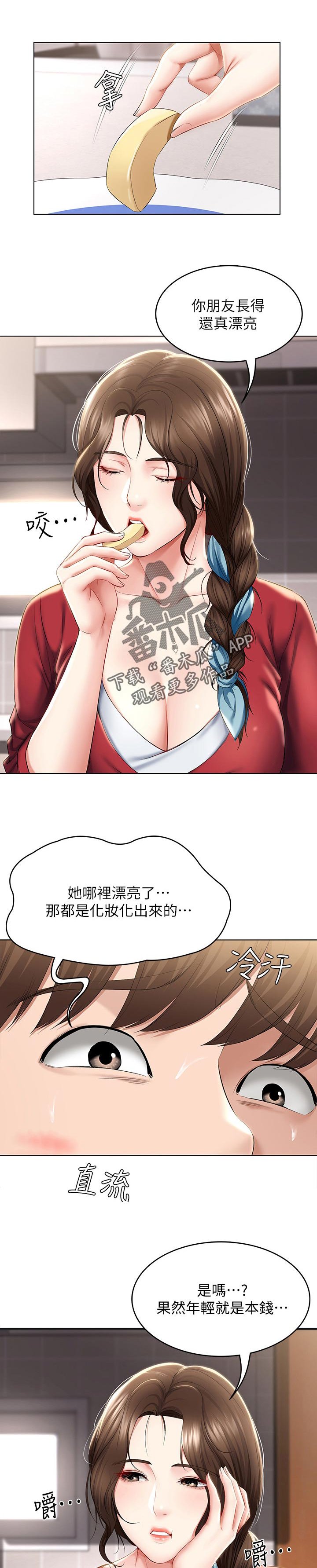 第57章：吃醋