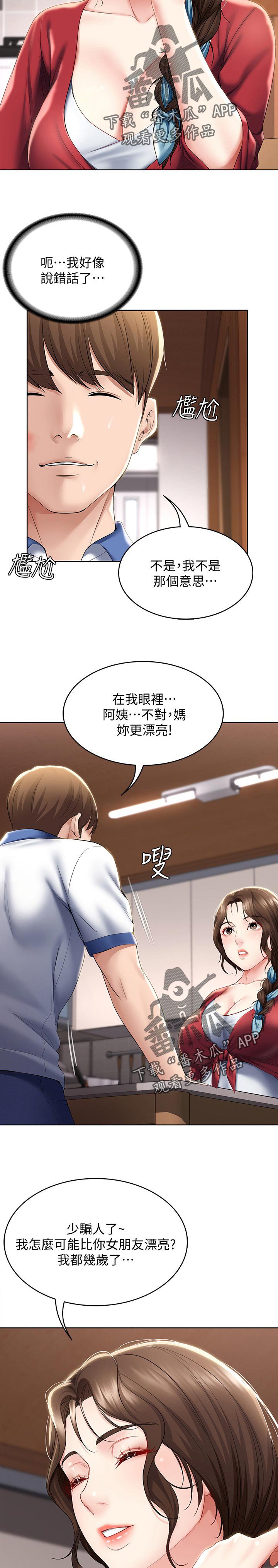 第57章：吃醋