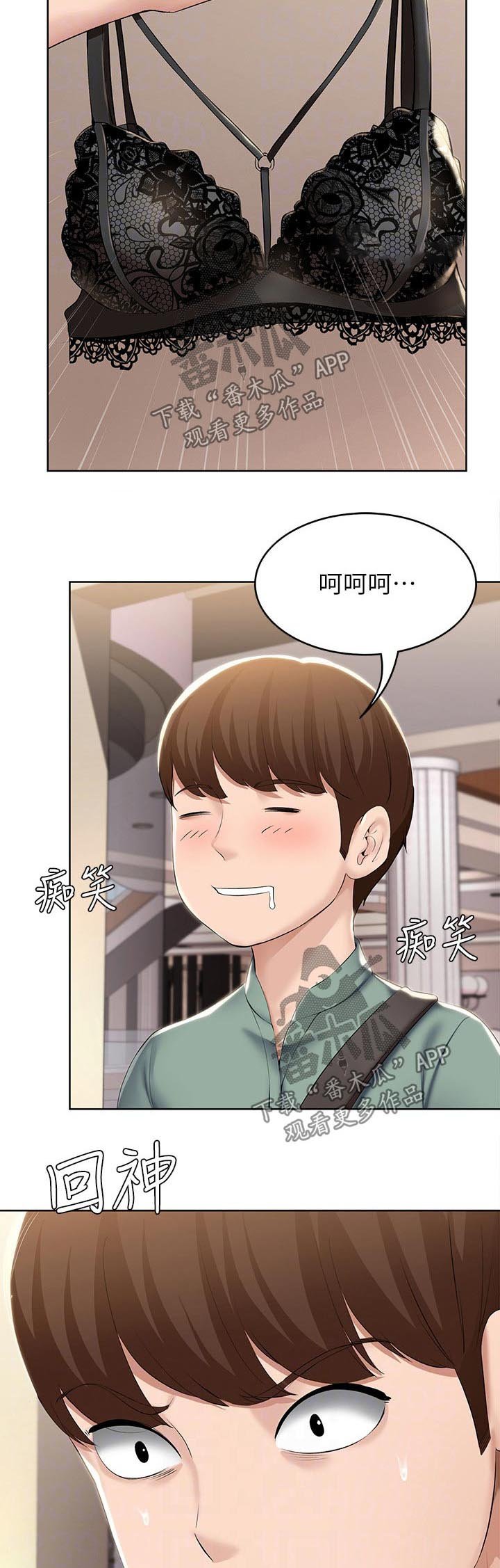 第68章：偷偷观察