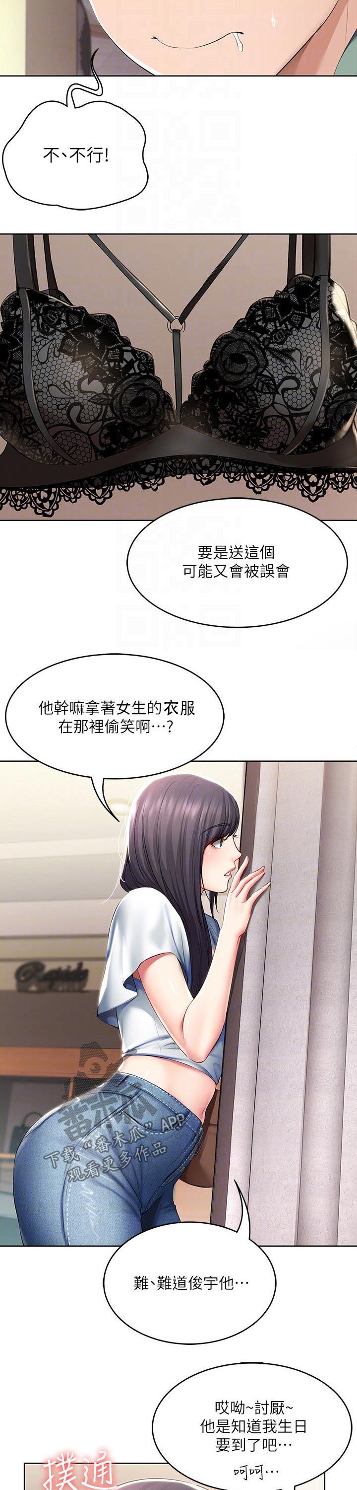 第68章：偷偷观察
