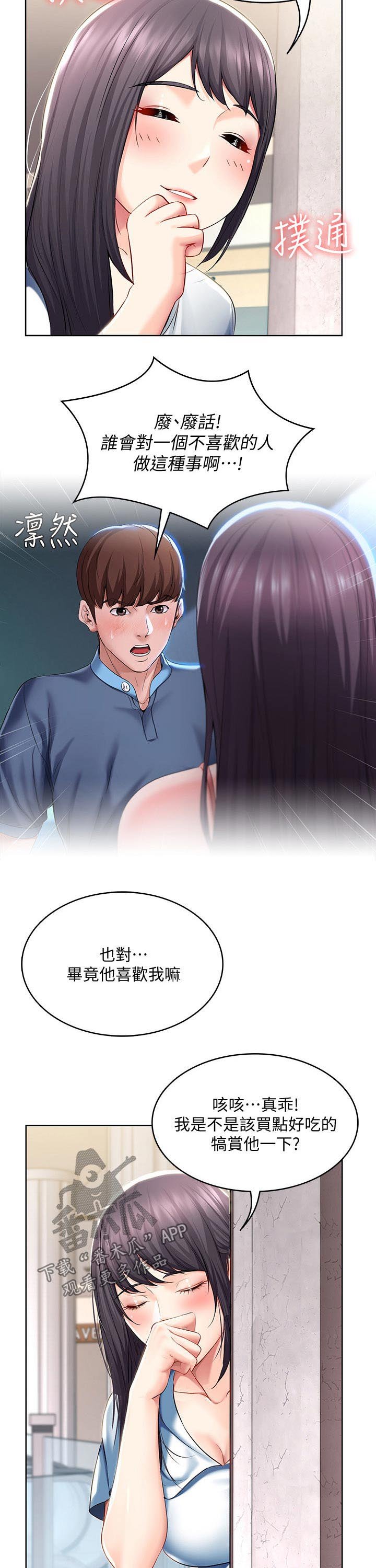 第68章：偷偷观察