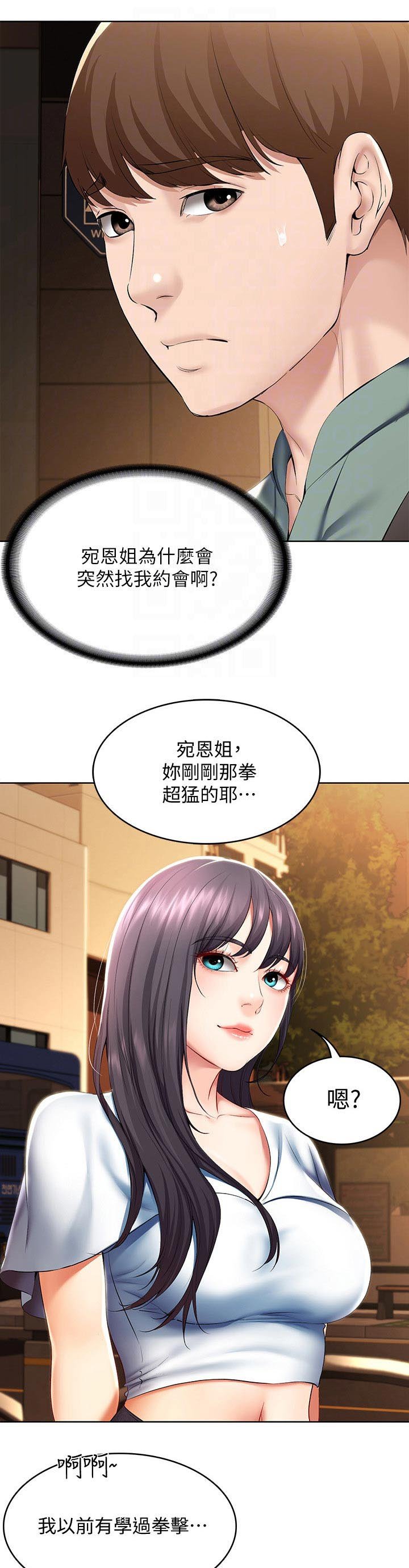 第70章：第一次约会