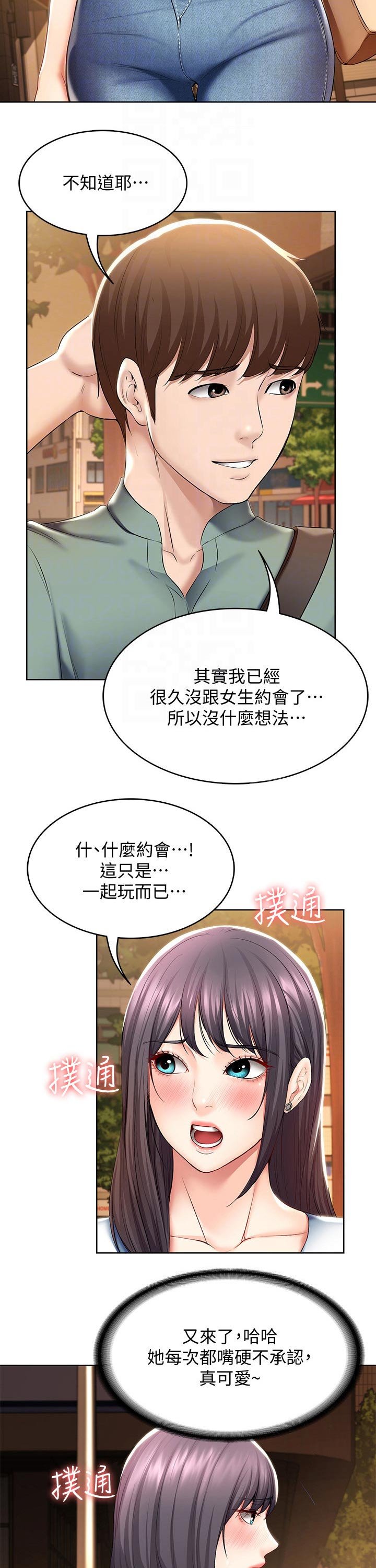 第70章：第一次约会