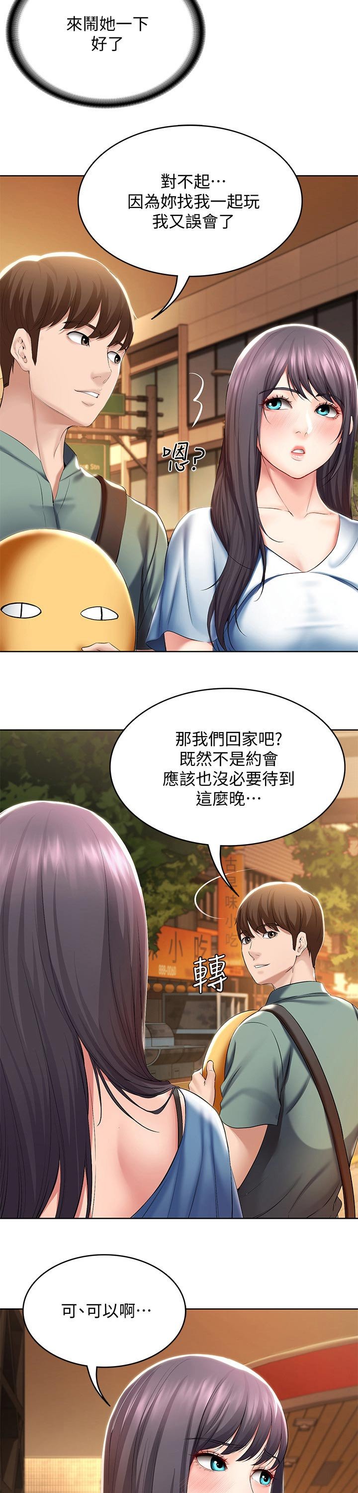 第70章：第一次约会