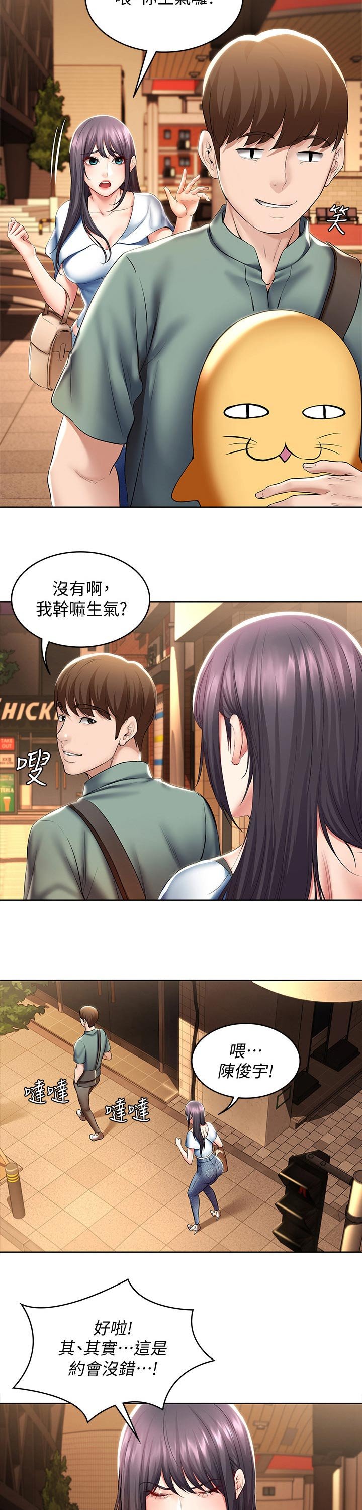 第70章：第一次约会