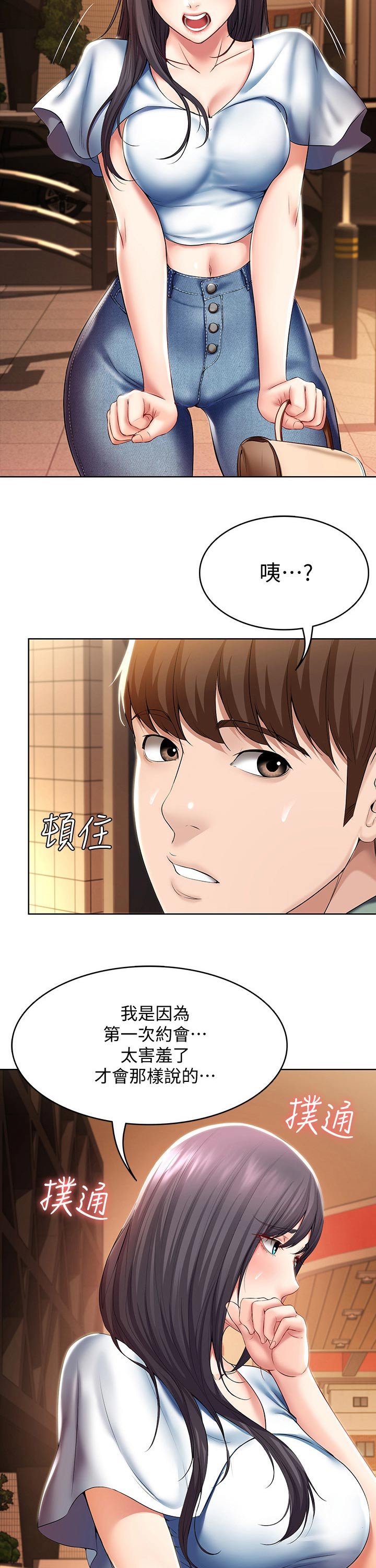 第70章：第一次约会