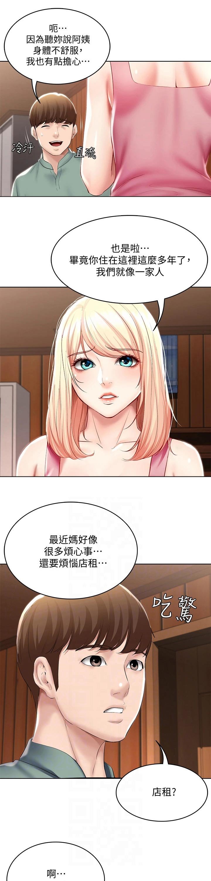 第73章：害羞