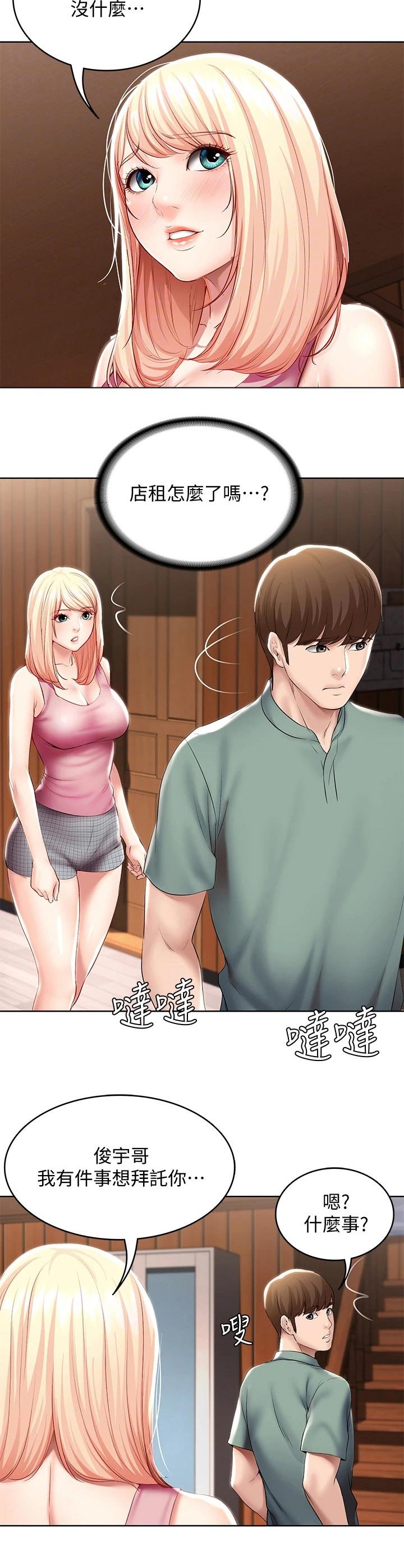 第73章：害羞