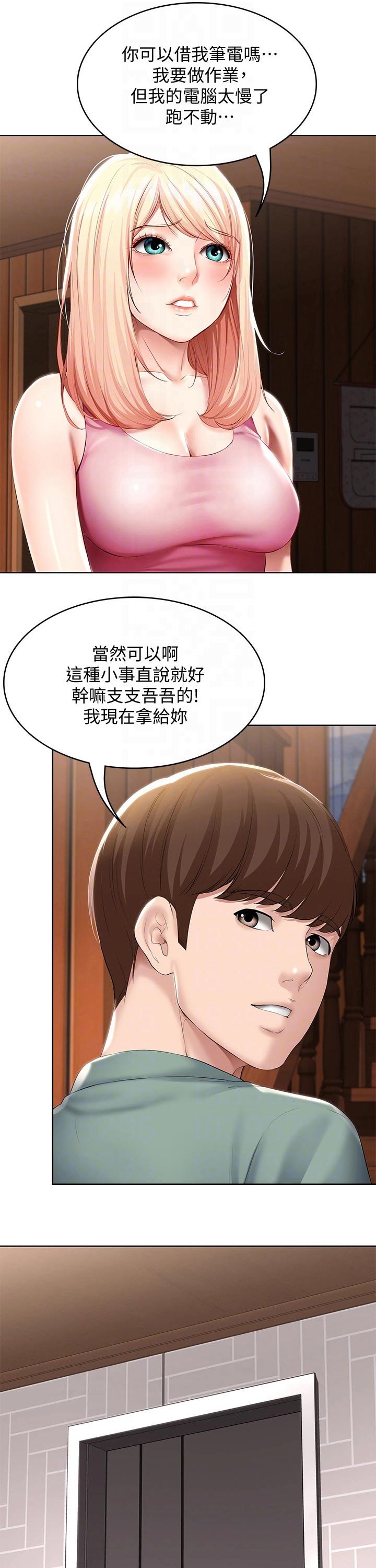 第73章：害羞