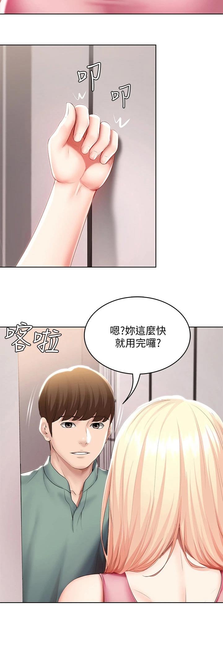 第73章：害羞