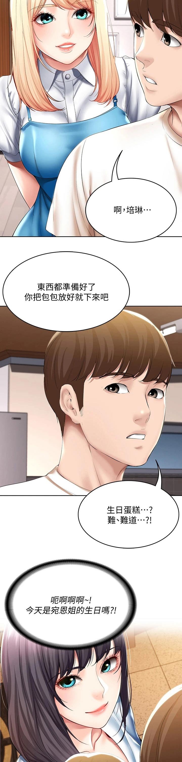 第75章：生日礼物