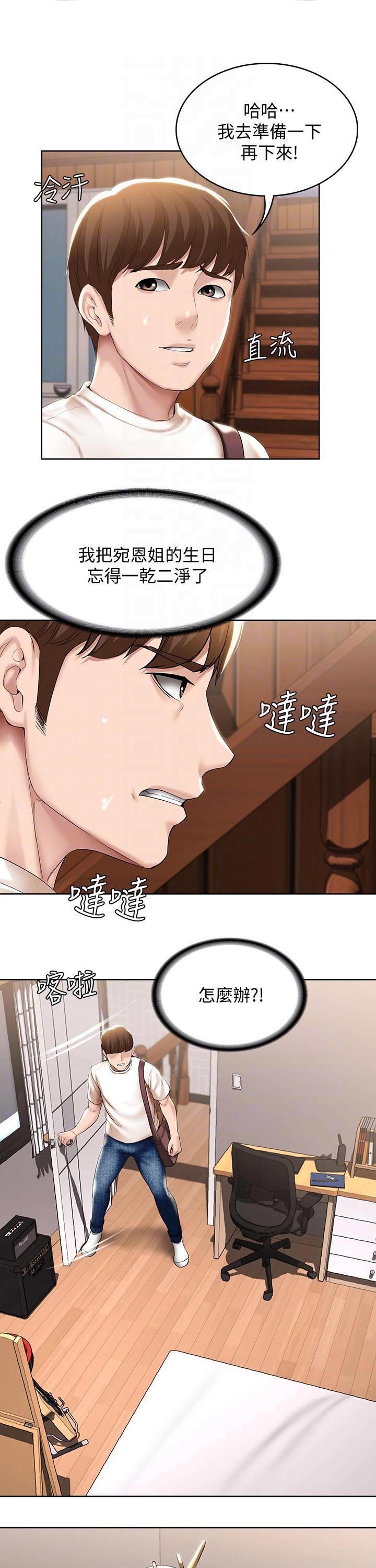 第75章：生日礼物