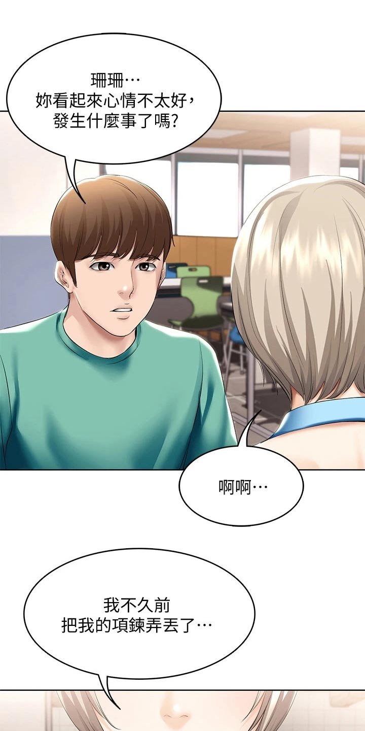 第77章：项链