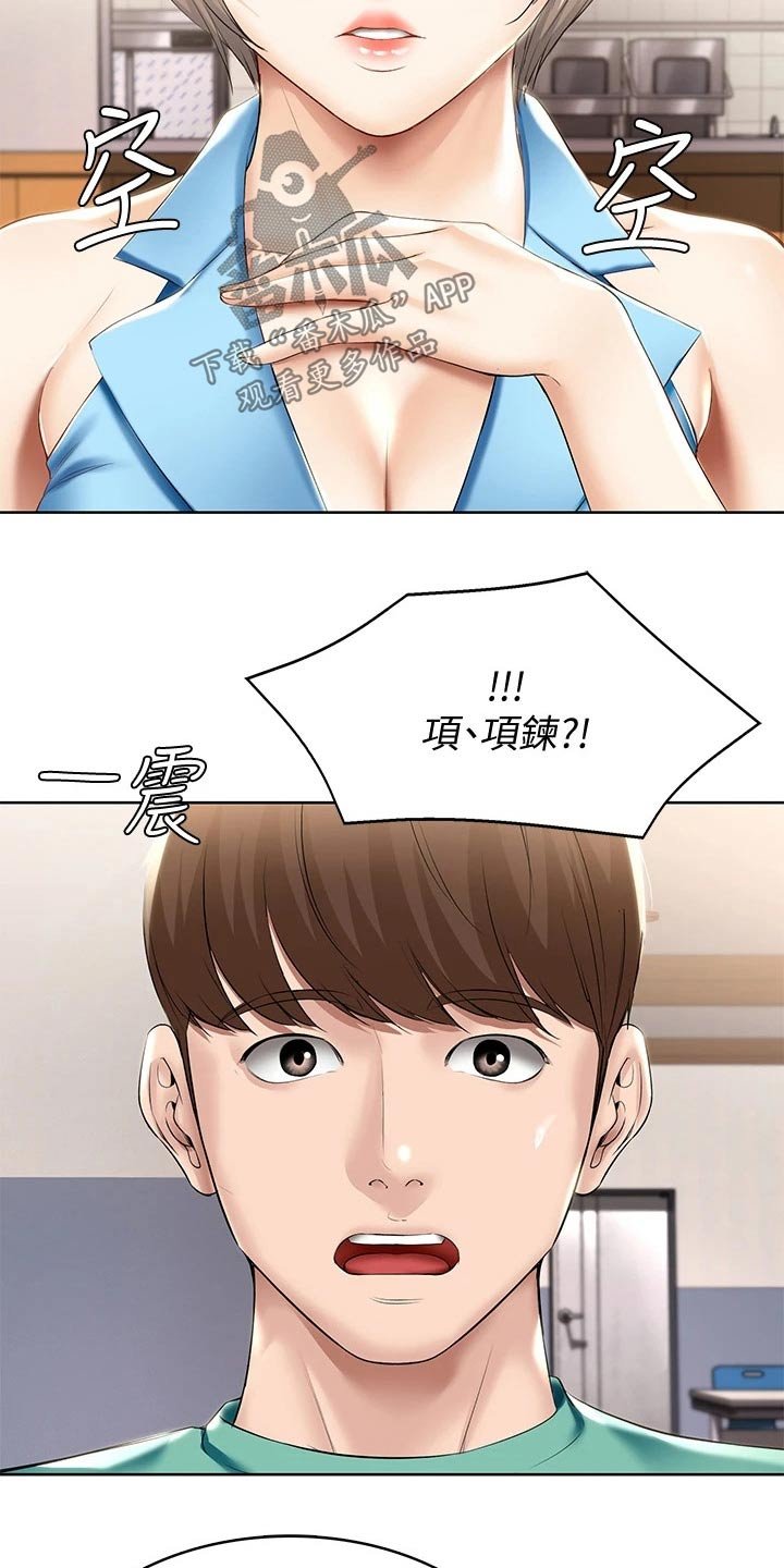 第77章：项链