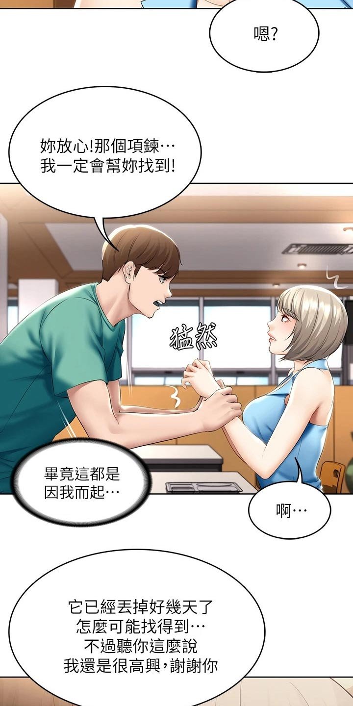 第77章：项链