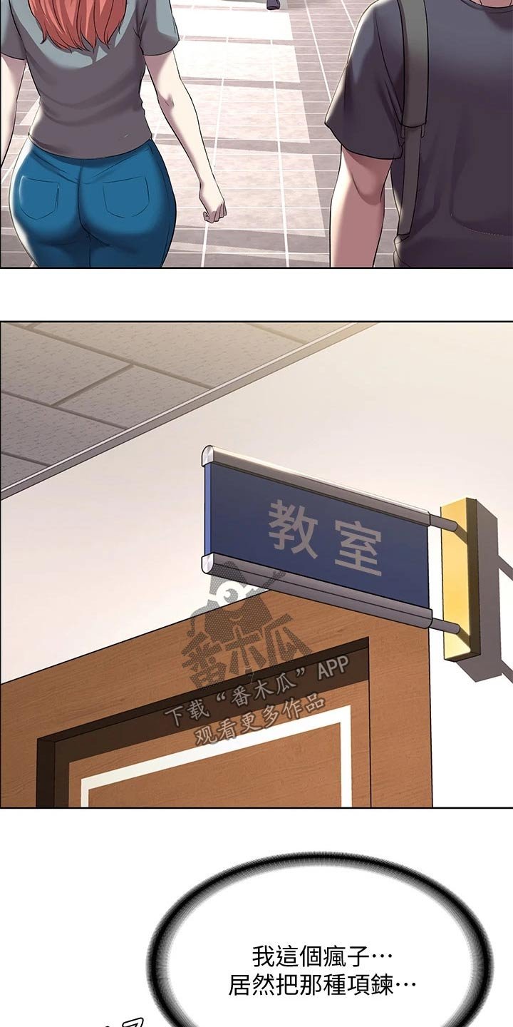 第77章：项链