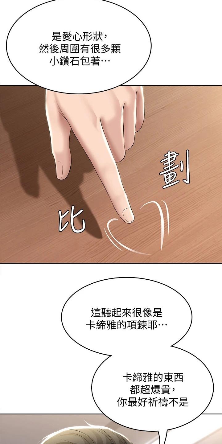 第77章：项链