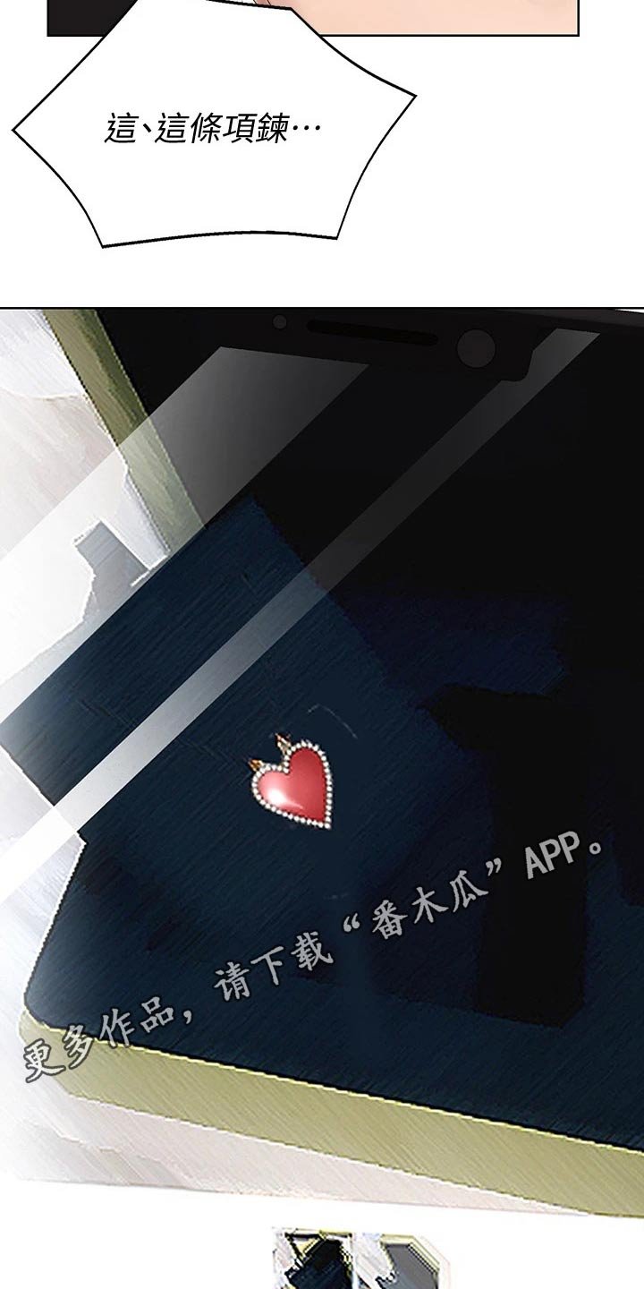 第77章：项链